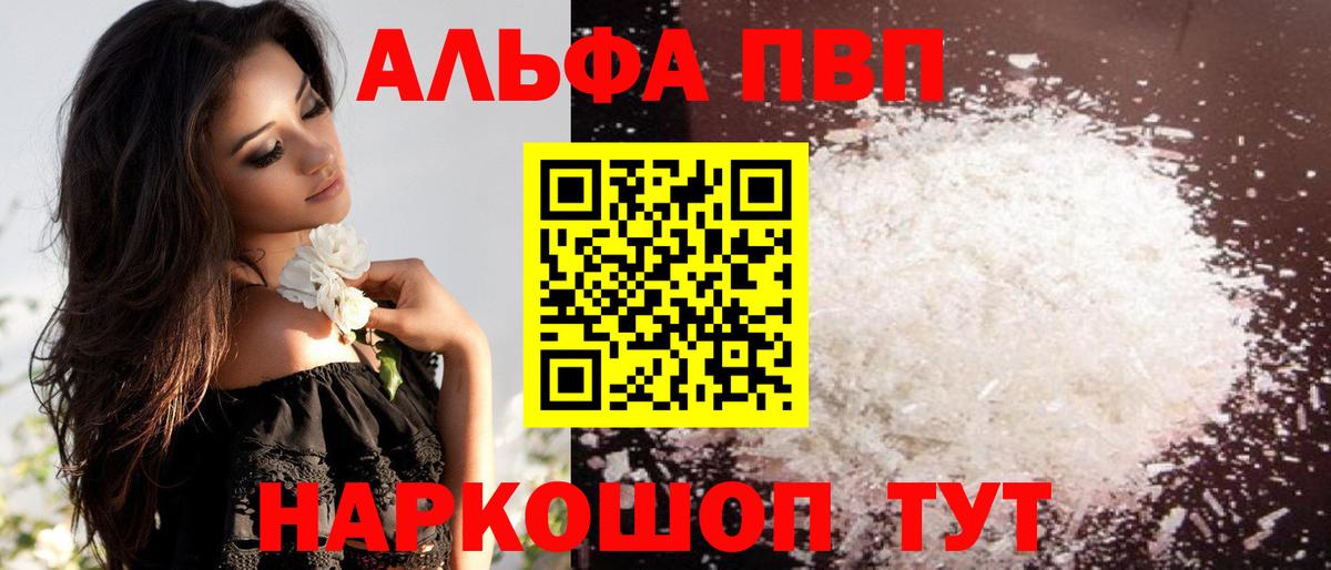 APVP  А ПВП мука  Вход с VPN  где купить наркоту  Зеленодольск 