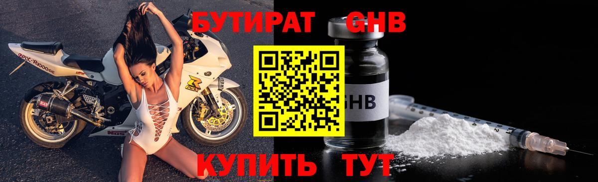 Бутират буратино  БУТИРАТ  Зеленодольск  Вход с VPN 