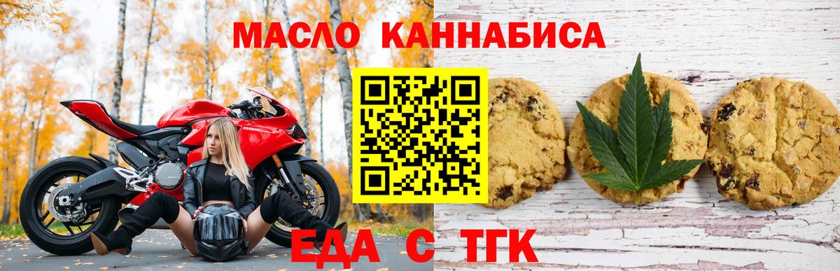 Еда ТГК конопля Зеленодольск