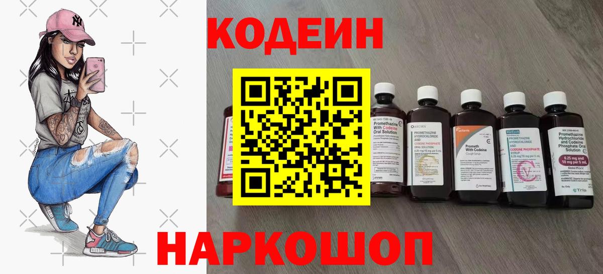 Кодеин напиток Lean (лин)  Кодеин напиток Lean (лин)  Зеленодольск  Вход с VPN 