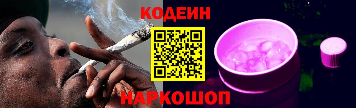 Кодеиновый сироп Lean напиток Lean (лин) Зеленодольск