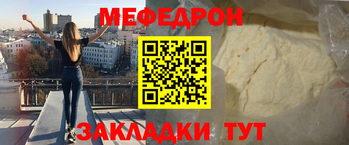 Меф  МЕФ 4 MMC  Зеленодольск  Вход с VPN  МЕФ кристаллы  МЯУ-МЯУ 