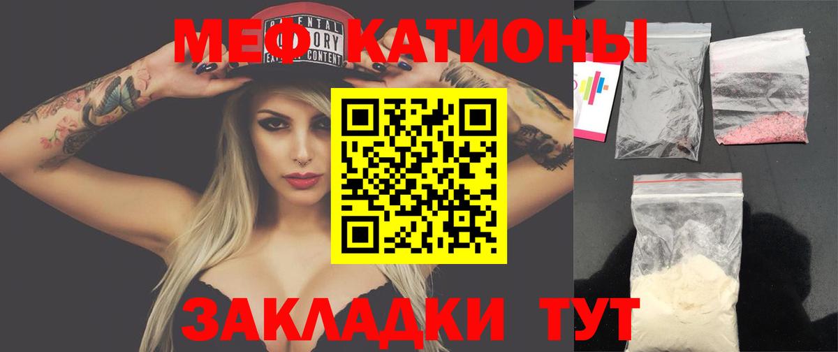 Меф мяу мяу Зеленодольск