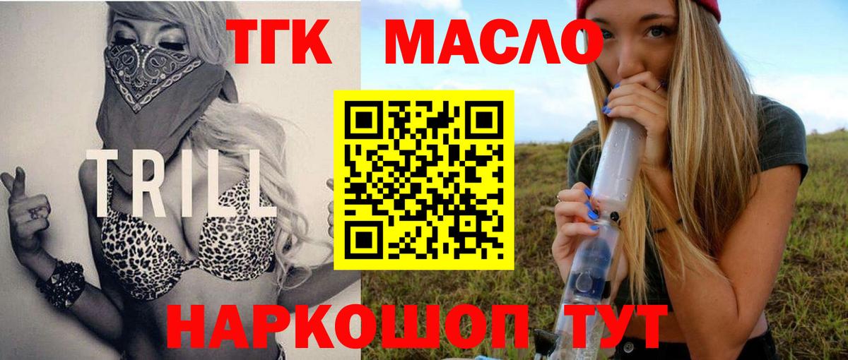 ТГК THC oil Зеленодольск